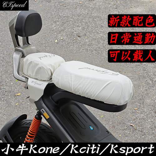 可载人小牛Kone/Kciti/Kspor短尾架后座包加长后座椅加厚舒适无损