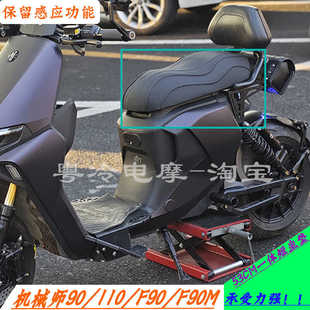 九号机械师MAX90/110/F90/F90M短尾架一体短座椅坐垫53CM保留感应