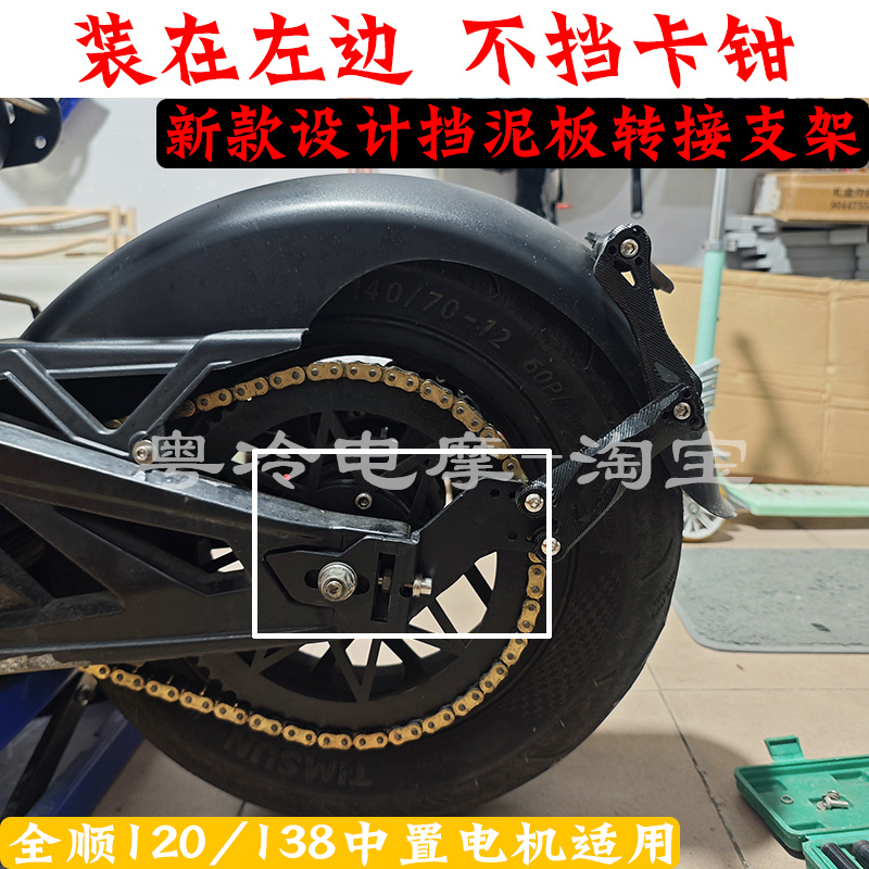 全顺120/138中置挡泥板转接支架