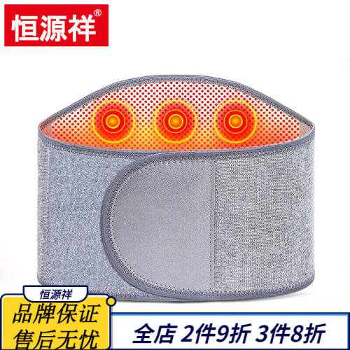 恒源祥发热护腰带保暖加热暖腰护胃护肚围男女中老年通用收腹带自
