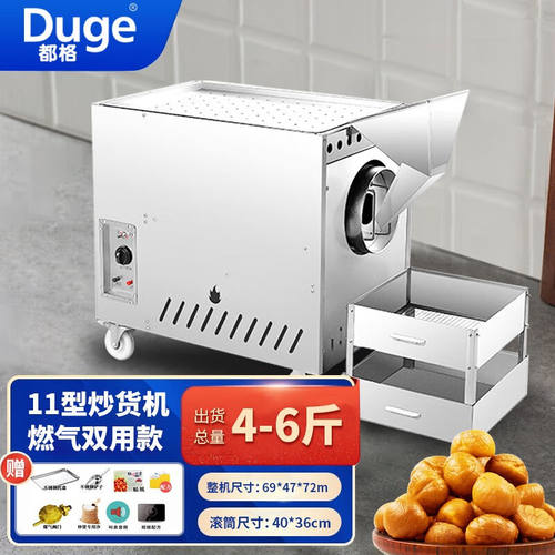 都格（Duge）商用炒货机全自动燃气炒板栗机器糖小型炒栗子机摆摊