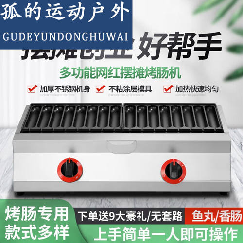 烤肠机商用黄金脆皮淀粉火山石全自动路边摆摊香肠机【燃气款】8