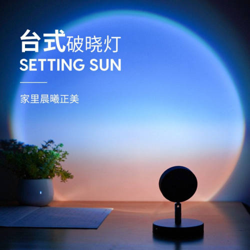 微光里破晓投影灯桌面款USB小夜灯氛围床头背景夕阳日落灯女神节