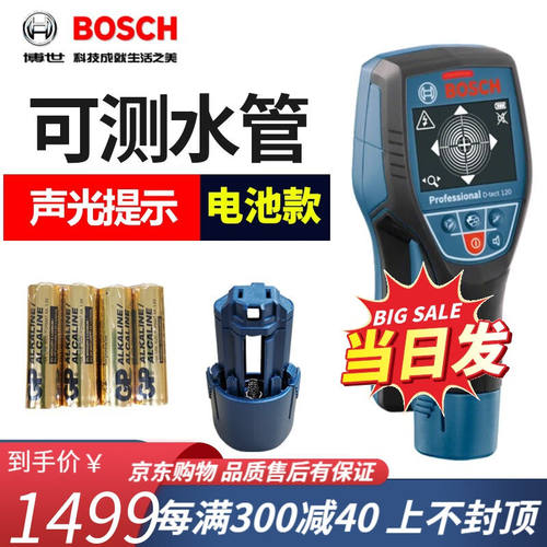 博世（BOSCH）博世墙体探测仪水管探测仪D-Tect120金属电线水管木