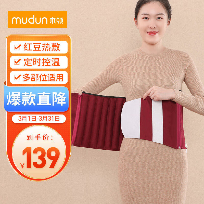 木顿（mudun）红豆包热敷袋原始点电加热家用插电热毯全身垫肩颈 个人护理/保健/按摩器材 电热敷盐包 原图主图