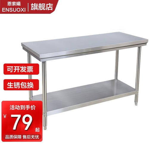 恩索曦不锈钢工作台双层厨房操作打荷包装台置物架商用切菜桌子加