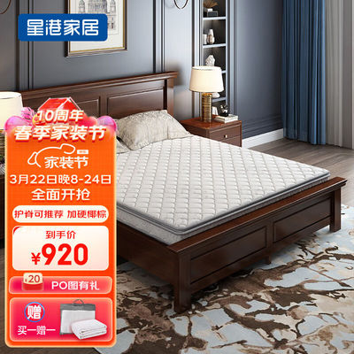 星港（STARDOM）床垫棕垫1.2硬床垫护脊椰棕床垫定制乳胶老年偏硬