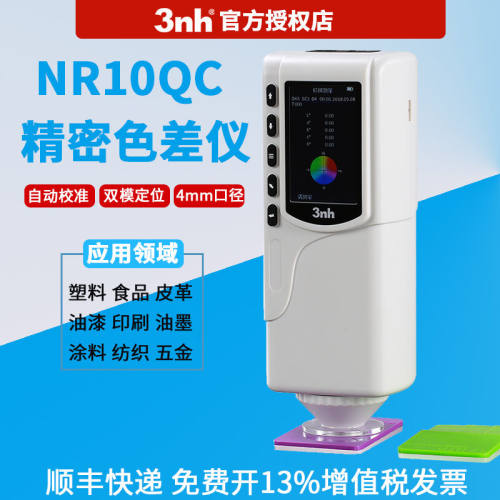 3nh色差仪通用便携式色差仪NR10QC手持测色仪高精度油漆涂料塑料