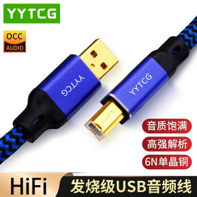 YYTCG发烧usb音频线a-bdac解码线HIFI单晶铜电脑声卡线调音台连接