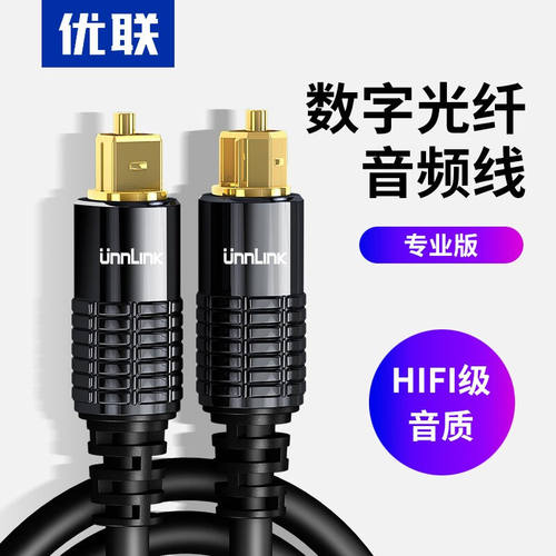 优联Optical光纤音频线数字音频方口光纤线HiFi级电视音响功放5.1