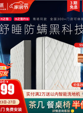 天禧派天然乳胶床垫椰棕床垫双人床垫席梦思派垫顾家床垫8039Pro1