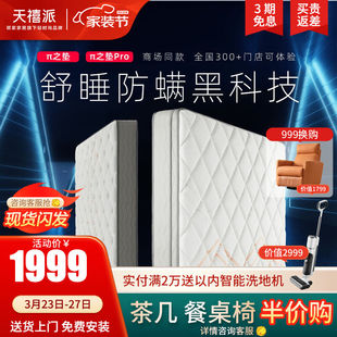 天禧派天然乳胶床垫椰棕床垫双人床垫席梦思派垫顾家床垫8039Pro1