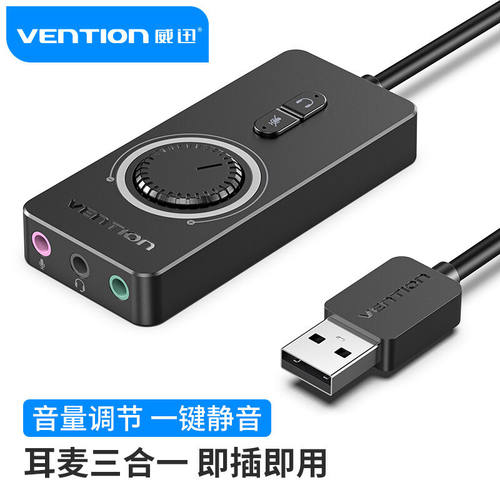 威迅（VENTION）usb外置声卡免驱适用笔记本台式机电脑接3.5mm音