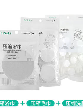 苏奕贝一次性压缩毛巾纯棉洗脸巾出差旅行用品装面巾浴巾旅游用品