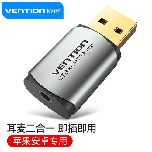 威迅（VENTION）USB声卡独立外置免驱usb转3.5mm耳麦二合一转换器
