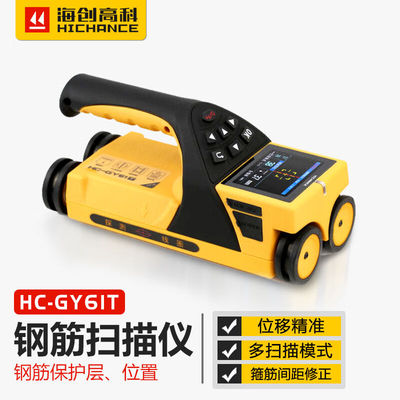 新款海创高科HC-GY61T一体式钢筋扫描仪保护层厚度检测仪钢保仪混