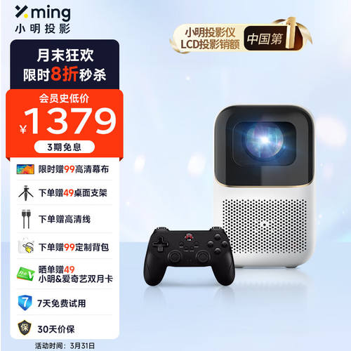 小明Q1Pro投影仪家用游戏套装智能投影仪+无线手柄
