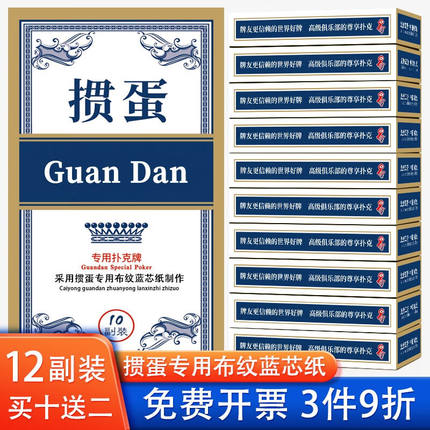 乾仓掼蛋专用扑克牌惯蛋比赛专用灌蛋扑克蓝芯耐用纸牌蓝色（10副