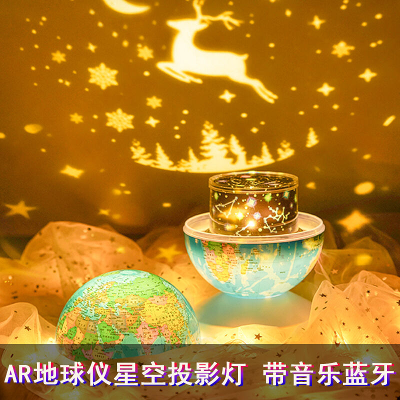 AR地球仪星空投影灯儿童创意玩具5-10岁男孩女孩生日礼物六一儿童