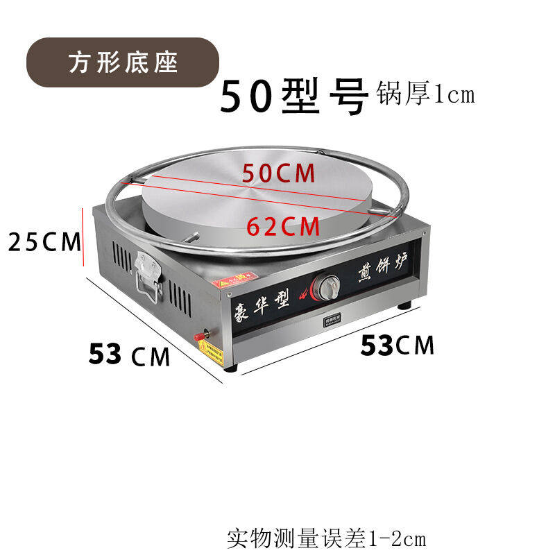 山东煎饼机商用燃气煎饼果子机煎饼锅摆摊杂粮煎饼机左边进气鳌子