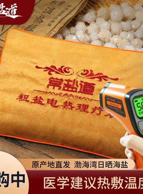 常盐道海盐热敷包艾盐包热敷袋盐袋粗盐热敷包电加热宫寒护腰带大
