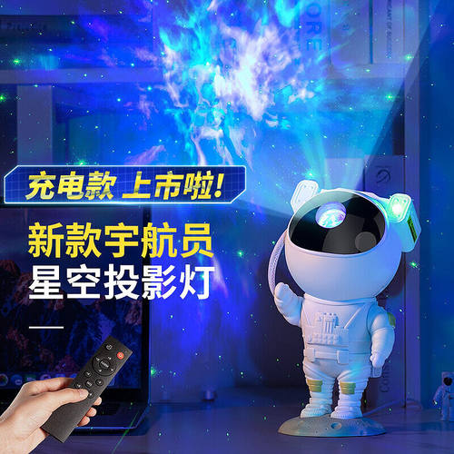 阳致宇航员星空投影灯星空灯氛围灯卧室小夜灯儿童投影仪星光灯满