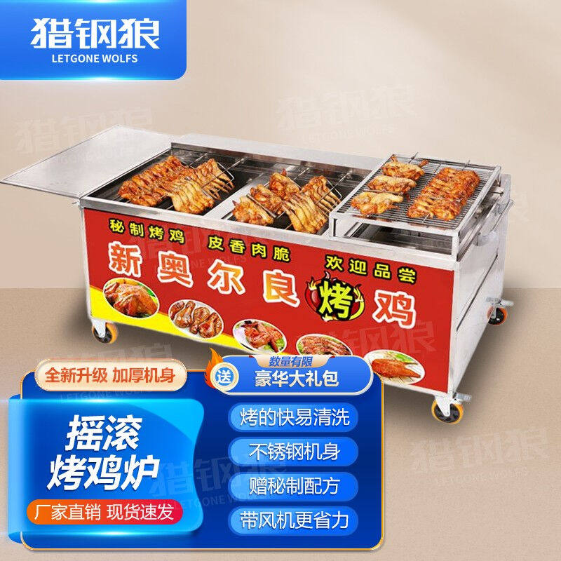 猎钢狼燃气摇滚烤鸡炉商用自动旋转烤鸡腿车奥尔良煤气液化气烧烤