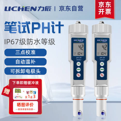 力辰科技（lichen）高精度笔式酸度计便携式ph计水族鱼缸水产养殖