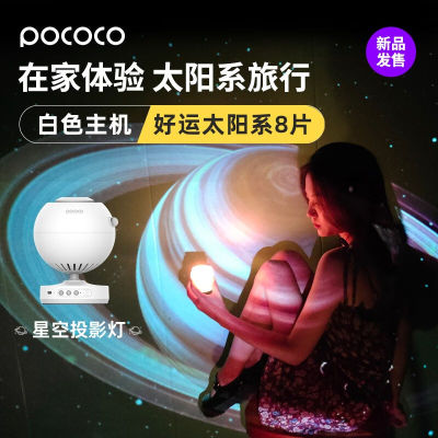 POCOCO星空投影灯仪好运太阳系送男女友生日礼物浪漫星空创意礼品