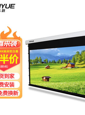 品跃（PInYUE）180英寸16:9投影幕布遥控电动拉线投影仪幕布家用