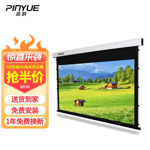 品跃（PInYUE）180英寸16:9投影幕布遥控电动拉线投影仪幕布家用
