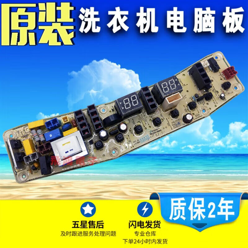 小天鹅全自动洗衣机电脑板TB100-1368S控制主板/电路板/线路板一