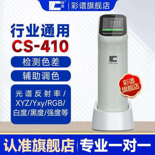 彩谱高精度色差仪便携式分光测色仪色差颜色检测涂料纺织印刷油漆