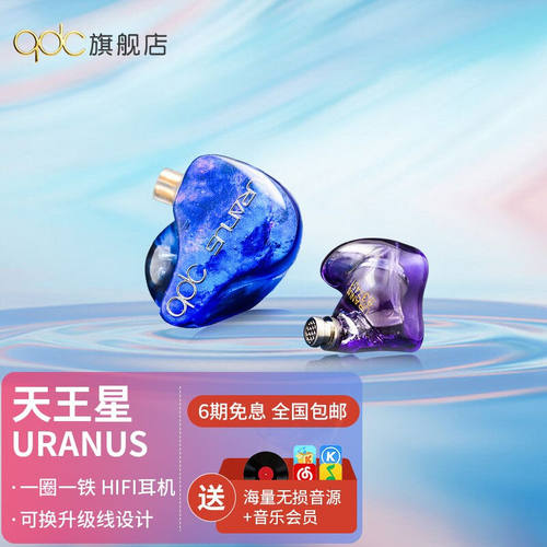 QDC天王星(Uranus)音乐直播主播耳返耳机入耳式降噪运动HiFi动铁