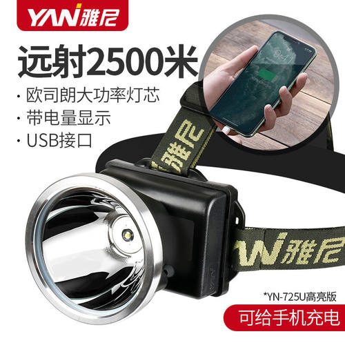 雅尼（YANI）雅尼led头灯强光充电超亮头戴式户外钓鱼夜钓USB感应