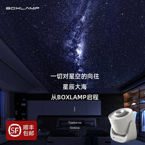 BOXLAMP星空灯星空投影仪睡眠浪漫氛围灯满天星星情侣生日送礼物