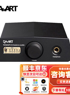 Da-art钰龙Canaryii金丝雀二代DSD解码器耳机功率放大器桌面台式