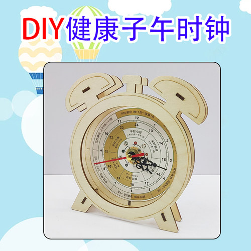健康子午时钟儿童手工制作材料