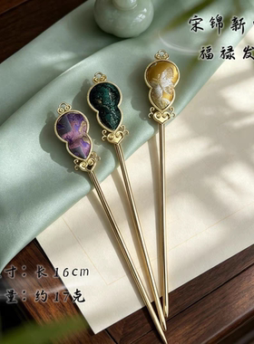 天欲雨｜宋锦新中式手工发簪福禄发钗古风国风发饰头饰小众高级感