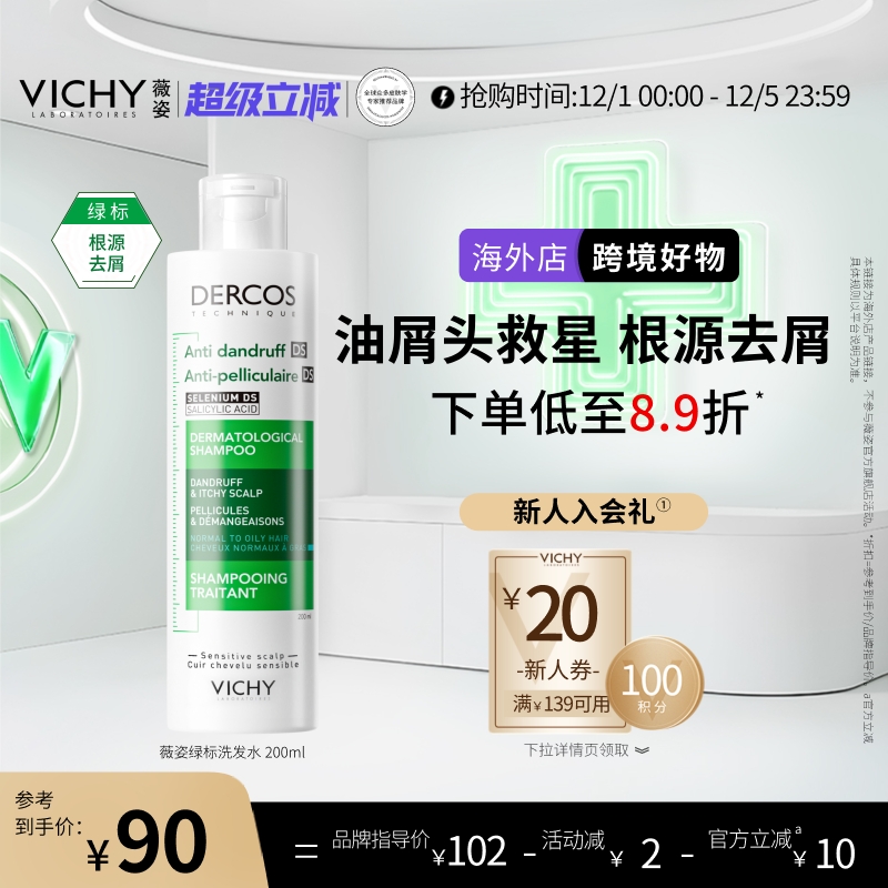 清爽去屑 净澈头皮