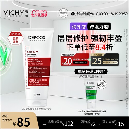 Vichy/薇姿护发素丰盈蓬松修护