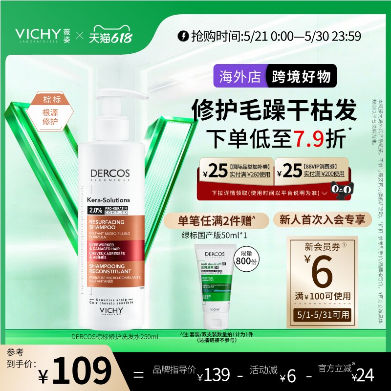 【海外正品】Vichy薇姿棕标洗发水角蛋白修护改善烫染干枯发柔顺
