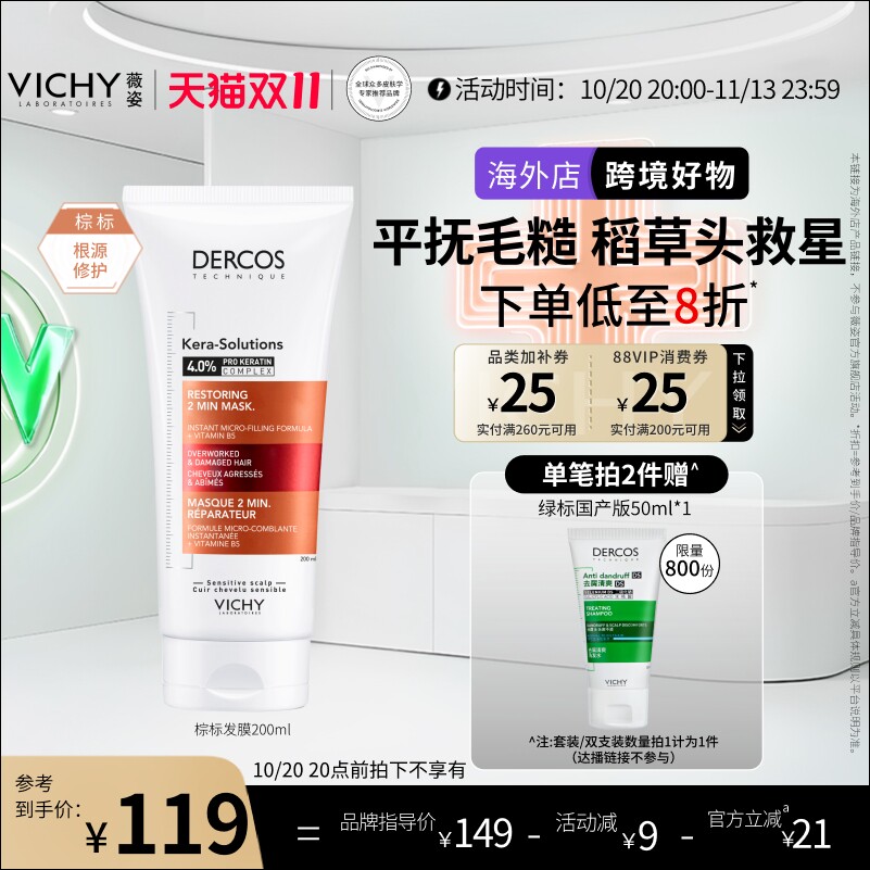 【海外正品】薇姿发膜DERCOS棕标修护烫染受损毛躁柔顺角蛋白护发