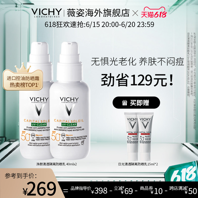 薇姿清透隔离防晒乳小绿盾双支高倍防晒霜控油祛痘旗舰店官方正品