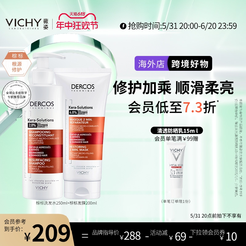 dercos西班牙洗发水薇姿修护