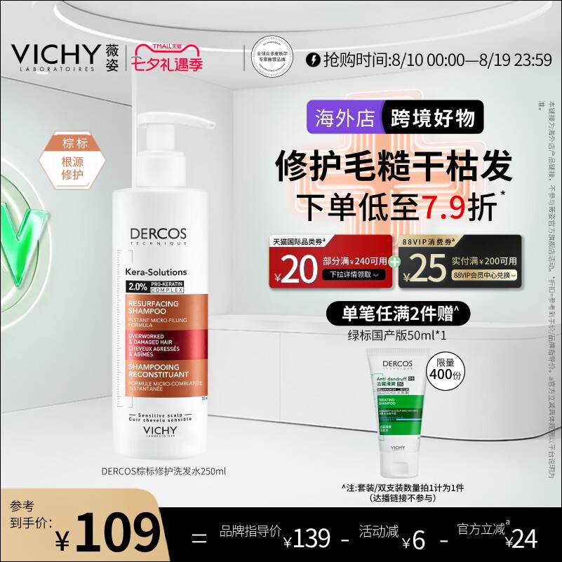 【海外正品】Vichy薇姿棕标洗发水角蛋白修护改善烫染干枯发柔顺