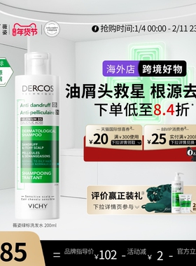 【海外正品】Vichy薇姿绿标洗发水二硫化硒去屑控油洗头水官方