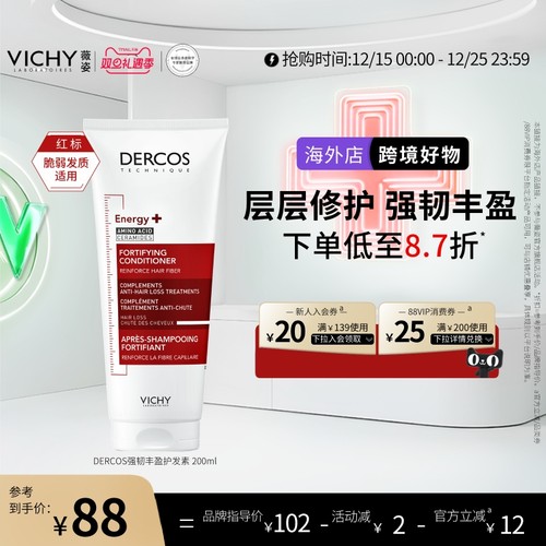 Vichy/薇姿护发素丰盈蓬松修护