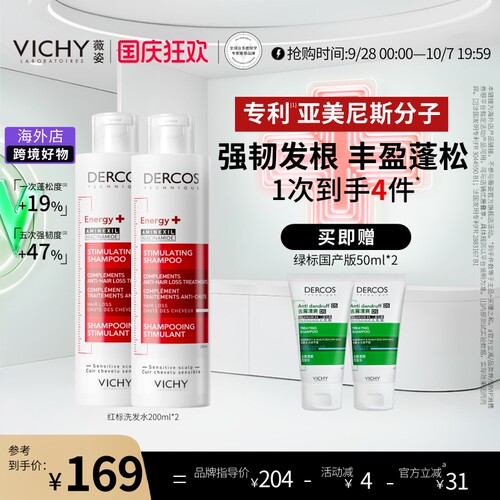 薇姿红标柔顺强韧蓬松丰盈洗发水