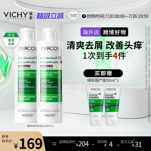 薇姿绿标洗发水清爽去屑控油